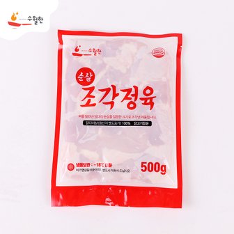 수월한 [냉동]순살치킨용 닭다리살조각정육 500g