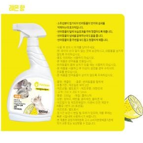 반려동물용품 펫 애견 강아지 냄새 탈취제 1000ml 레몬향 털 보습 애완용품