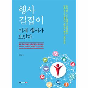 행사 길잡이  이제 행사가 보인다