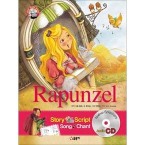 라푼젤 Rapunzel - 퍼스트 스토리북스 CD포함 (양장)