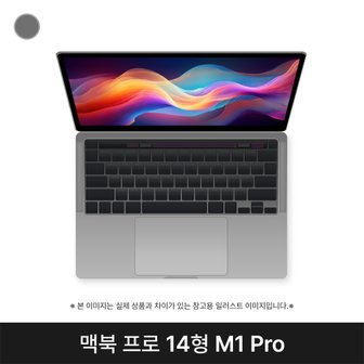  애플 맥북프로14 MKGP3KH/A 스페이스그레이 M1프로 16G 512GB