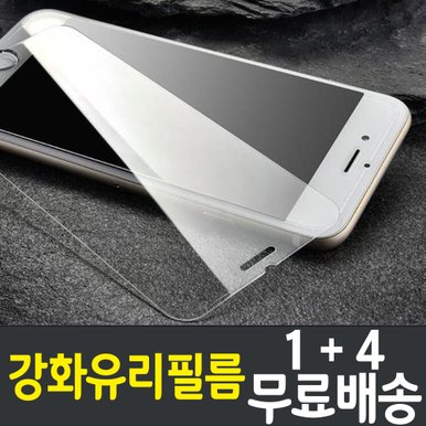 아이폰6s+ 플러스 강화유리필름 / 1+4 무료배송 / iPhone6s+ plus 보호필름 / 방탄유리 / 스마트폰 / 핸드폰 / 휴대폰 / 스크린 / 액정화면보호 / 9H / 2.5D 투명