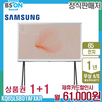 삼성 더 세리프 65인치 TV 스탠드 KQ65LSB01AFXKR 5년 74000