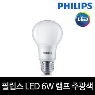 소노조명 필립스 LED 6W 전구 램프 E26 주광색 하얀빛 해바라기