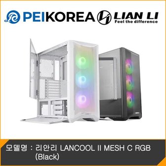 PCEVENTINC [PEIKOREA] 리안리 LANCOOL II MESH C RGB (Black)