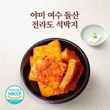 야미김치 전라도 여수 돌산 석박지 500g