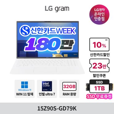 LG 그램15 15Z90S-GD79K Ultra7 32GB 512GB 윈도우 포함