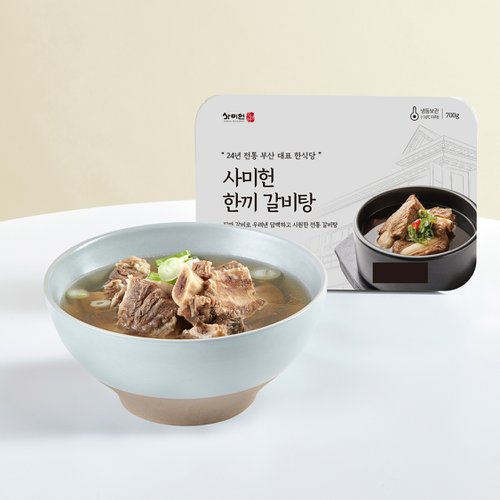 [정기배송가능]한끼 갈비탕 700gX5팩