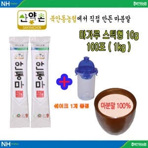 산약촌 [북안동농협] 안동마가루 스틱 1kg (10g  100포 + 쉐이크 1개) / 마분말 / 마가루