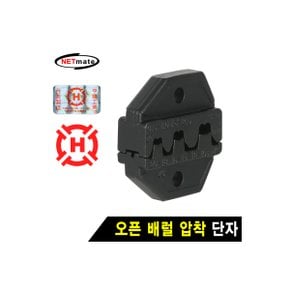 [HT-2C] NETmate HT-2C 오픈 배럴 압착 단자 다이