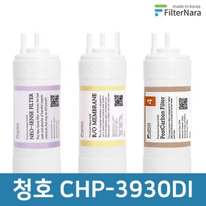 필터나라 청호나이스 CHP-3930DI 고품질 정수기 필터 호환 기본세트