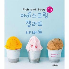 아이스크림 젤라또 샤베트 Rich and Easy 45