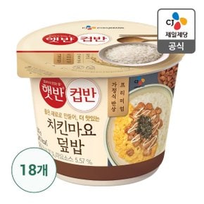 [본사배송] 햇반 컵반 치킨마요덮밥 233g X 18개 (1BOX)