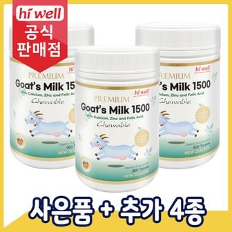 하이웰 프리미엄 산양유 1500 300정 3통