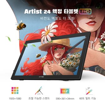  엑스피펜 아티스트 24FHD XPpen Artist 24FHD 액정 태블릿 국내정품 18개월보증AS