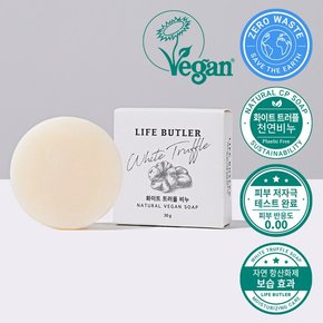 LIFE BUTLER 생활집사 프리미엄 화이트 트러플 수제 천연비누 100g