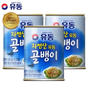 자연산골뱅이 300g 3캔 유동공식판매처