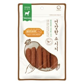 건강한 소시지 닭고기 소시지 100g 강아지간식