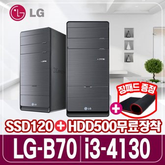  [리퍼] LG전자 4세대 i3 신품SSD+500G장착 고급형 데스크탑 LG컴퓨터 본체