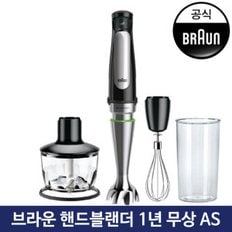 브라운 핸드블랜더 MQ7035X 핸드블렌더 믹서기 휘핑기 정품