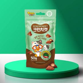 뽀로로 크런치캣 소고기+클로로필 50gx10p