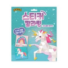 아티바바 스티커 칼라링 넘버링 북  유니콘과 무지개[32524540]