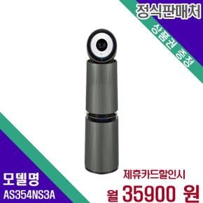 퓨리케어 360 오브제 UV 공기청정기 35평형 G필터 AS354NS3A 60개월 52900