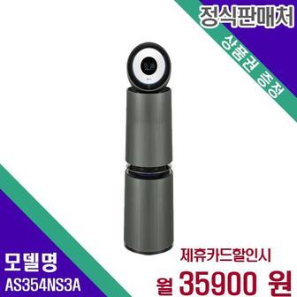 LG 퓨리케어 360 오브제 UV 공기청정기 35평형 G필터 AS354NS3A 60개월 52900