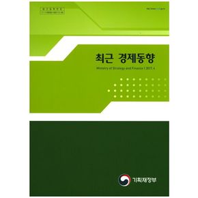 경제동향(2017 4)