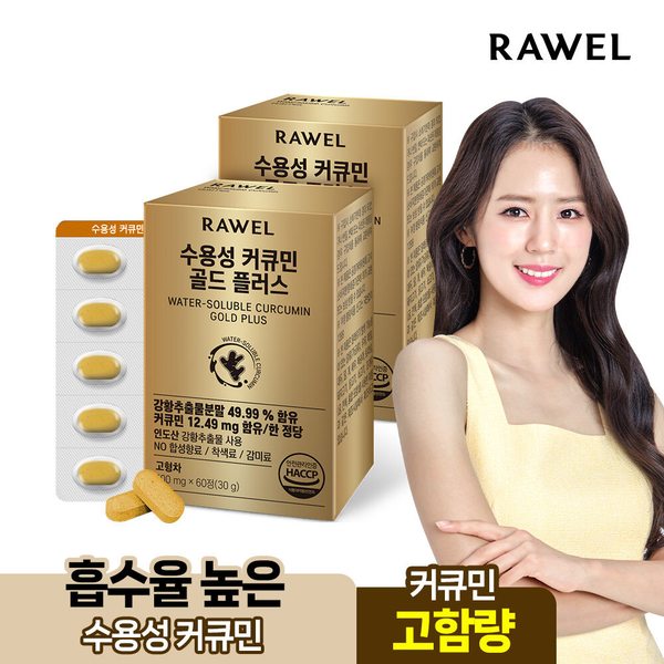 수용성 커큐민 골드 플러스 60정 2개월 2박스 총 4개월 바이오페린 함유