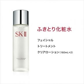 160mL SKII SK2SK-II(에스케이트) 페이셜 트리트먼트 클리어 로션 2개 세트SK-2 정규품 피테라