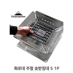 주철 화로대 숯받침 1P S 공기순환 불멍 야외 캠핑