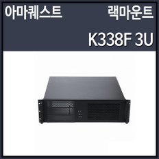 AMAQUEST K338F 3U 랙마운트