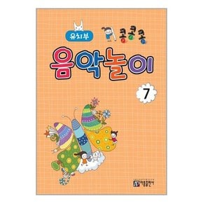 콩콩콩 음악놀이 7