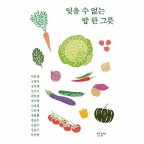 잊을 수 없는 밥 한 그릇 : 허기를 달래주는 아련한 추억의 맛