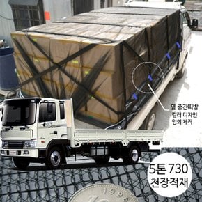 멍석망호로 대형화물 5톤 730 화물차 천장적재 5.4x9.0m 화물차덮개 망호로