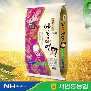 [농협] 2023년 안동미인 쌀 10kg / 주문 후 당일도정