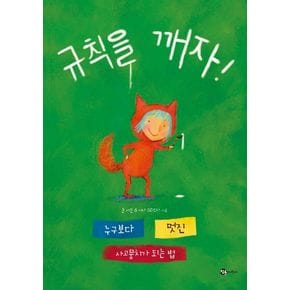 규칙을 깨자!