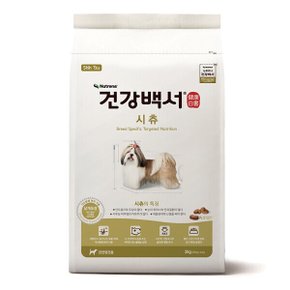 건강백서 강아지사료 시츄 2kg
