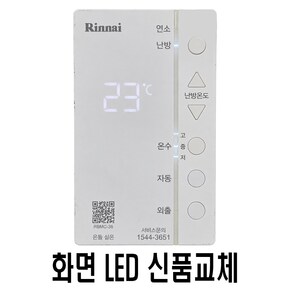 RBMC-38 화면LED 신품교체 재생품 온도조절기