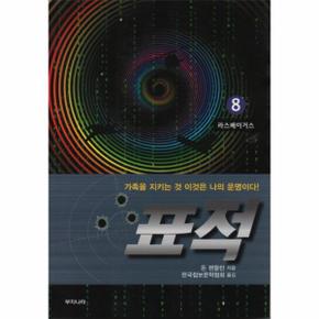 표적. 8: 라스베이거스 가족을 지키는 것 이것은 나의 운명이다!