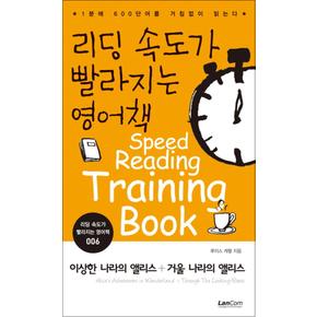 리딩 속도가 빨라지는 영어책 6 권 : 이상한 나라의 앨리스/거울 나라의 앨리스