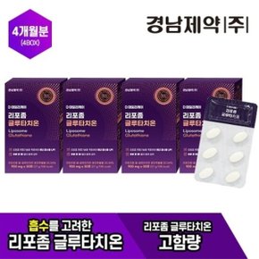 경남제약 리포좀 글루타치온 4박스(4개월)