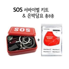 SOS 서바이벌 키트+ 은박 담요 생존도구