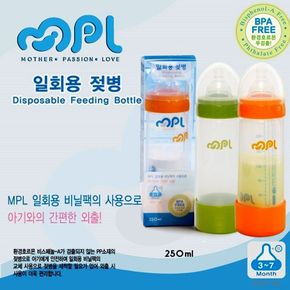 일회용젖병 MPL 250ml