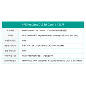 에이치피이 DL380 Gen11 12LFF 4410Y 2.0G 32GB 4TB / P52562-B21