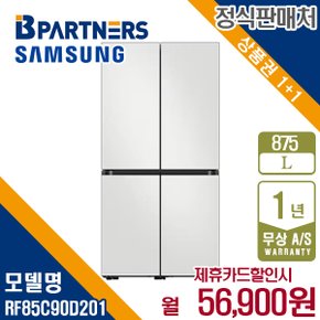 삼성 비스포크 4도어 냉장고 875L 코타화이트 RF85C90D201 월69900원 5년약정