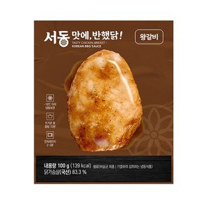 똑똑한식단 맛에 반한 왕갈비맛 닭가슴살 20팩(팩당100g내외)