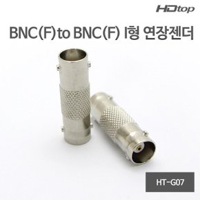 BNC(F) TO BNC(F) I형 연장 젠더 HT-G07 /H