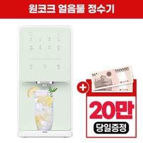 원코크 얼음물 정수기 WPUIAC414 그린 셀프형 6년 43900